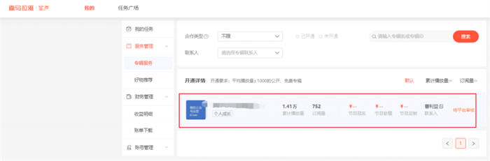 如何做喜马拉雅FM音频带货? 如何做喜马拉雅FM音频带货?