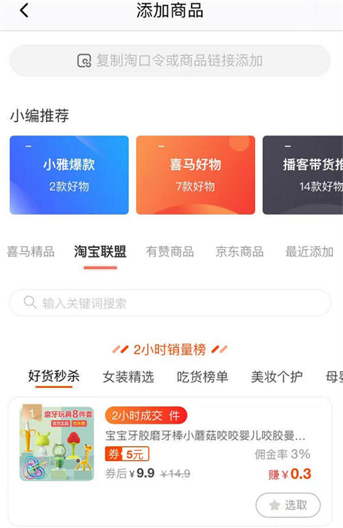 如何做喜马拉雅FM音频带货? 如何做喜马拉雅FM音频带货?
