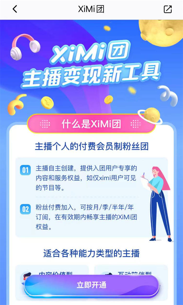 如何做喜马拉雅FM音频带货? 如何做喜马拉雅FM音频带货?