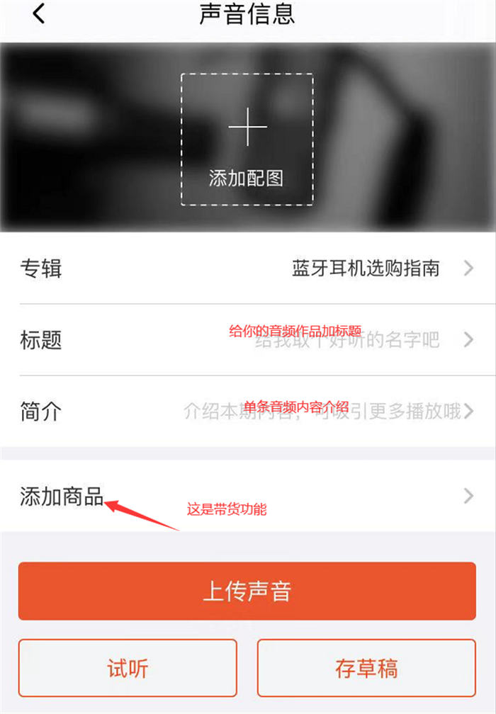 如何做喜马拉雅FM音频带货? 如何做喜马拉雅FM音频带货?