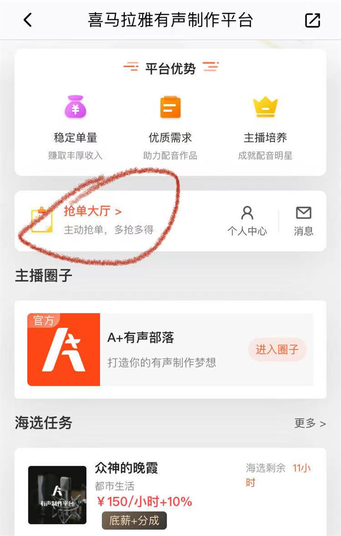 如何做喜马拉雅FM音频带货? 如何做喜马拉雅FM音频带货?