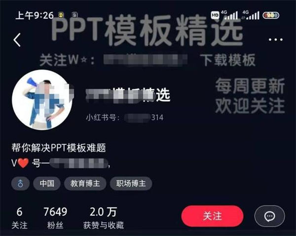 通过搬运PPT模板,每天多赚100+ 通过搬运PPT模板,每天多赚100+