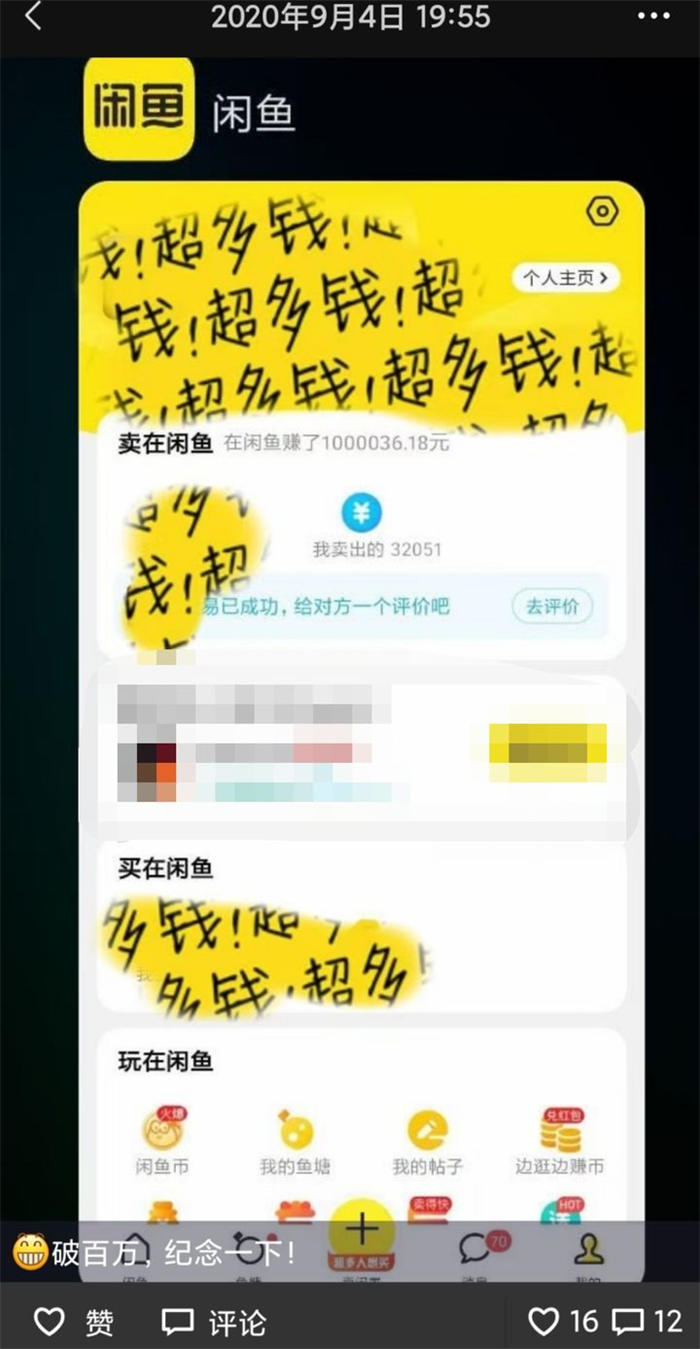 7500+字干货教程,闲鱼如何月入破万(一)