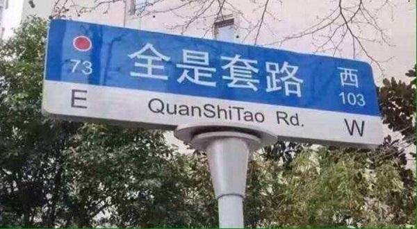 心理学：给你5个办法，防止生活中无处不在的“套路”